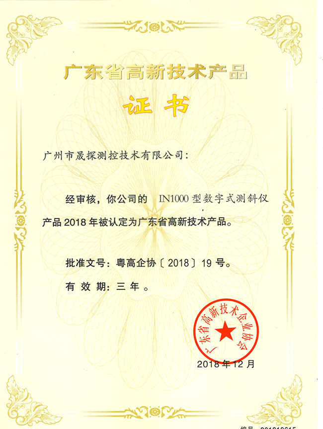高新技術證書